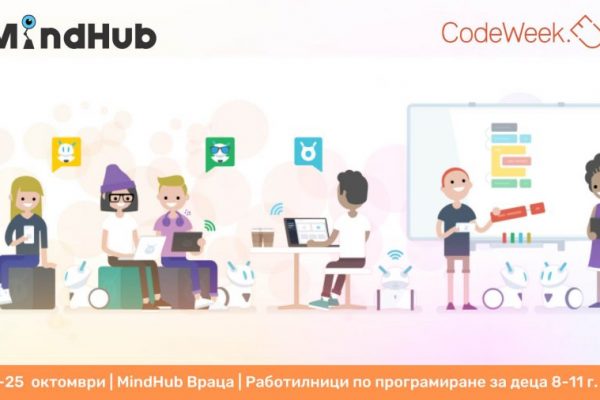 Безплатна занимална по програмиране от MindHub Враца