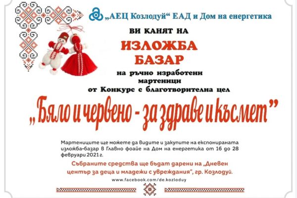Благотворителната изложба-базар събира средства за деца с увреждания в Козлодуй