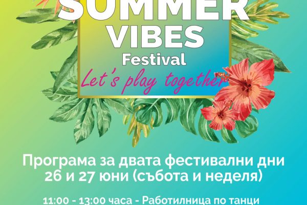Summer Vibes Festival с мисия децата да живеят в реалния, а не в дигиталния свят