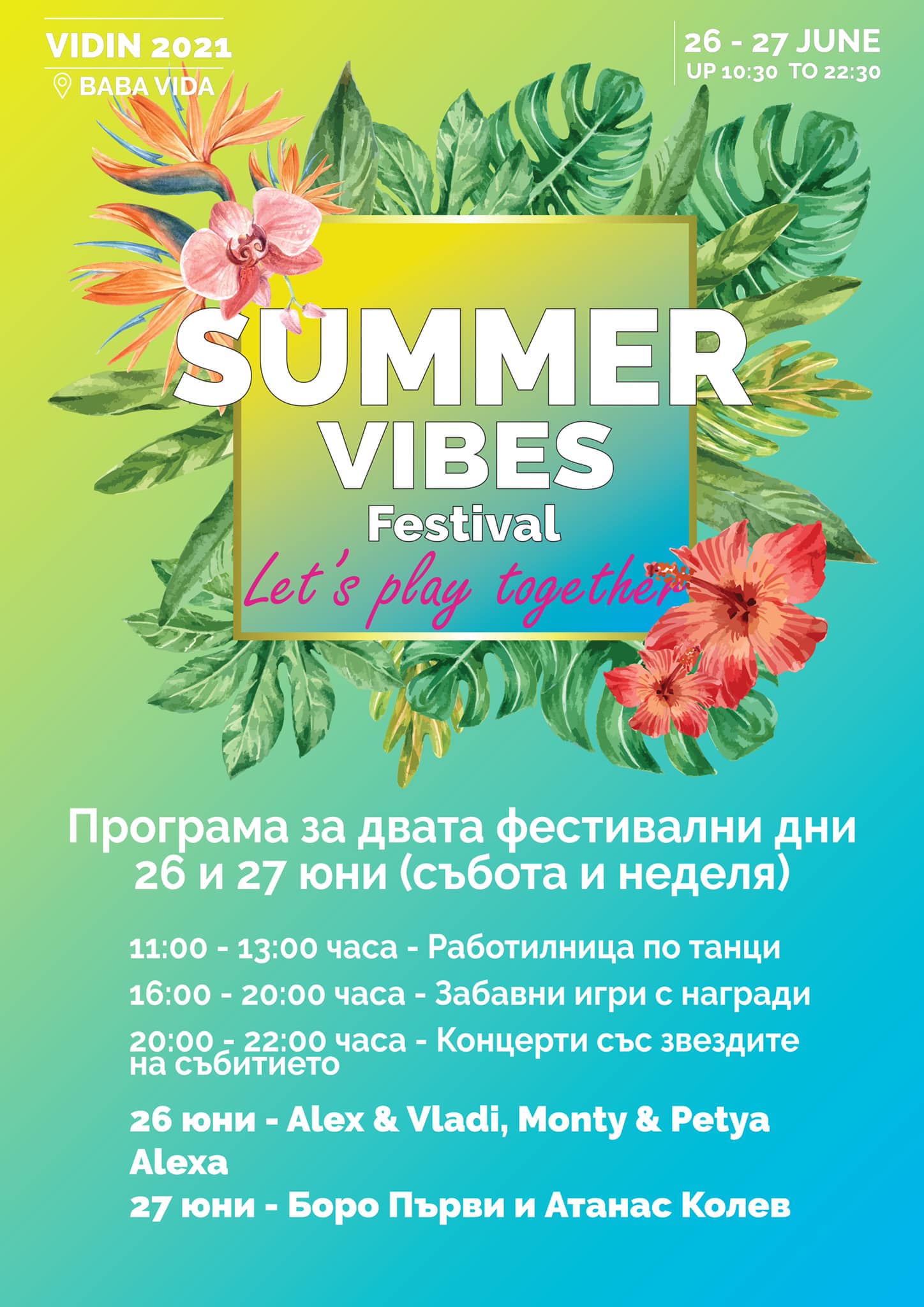 Summer Vibes Festival с мисия децата да живеят в реалния, а не в дигиталния свят