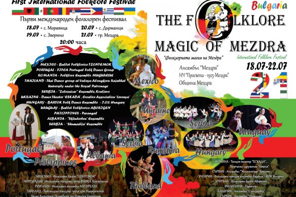 Тази неделя започва фестивал „Фолклорната магия на Мездра”