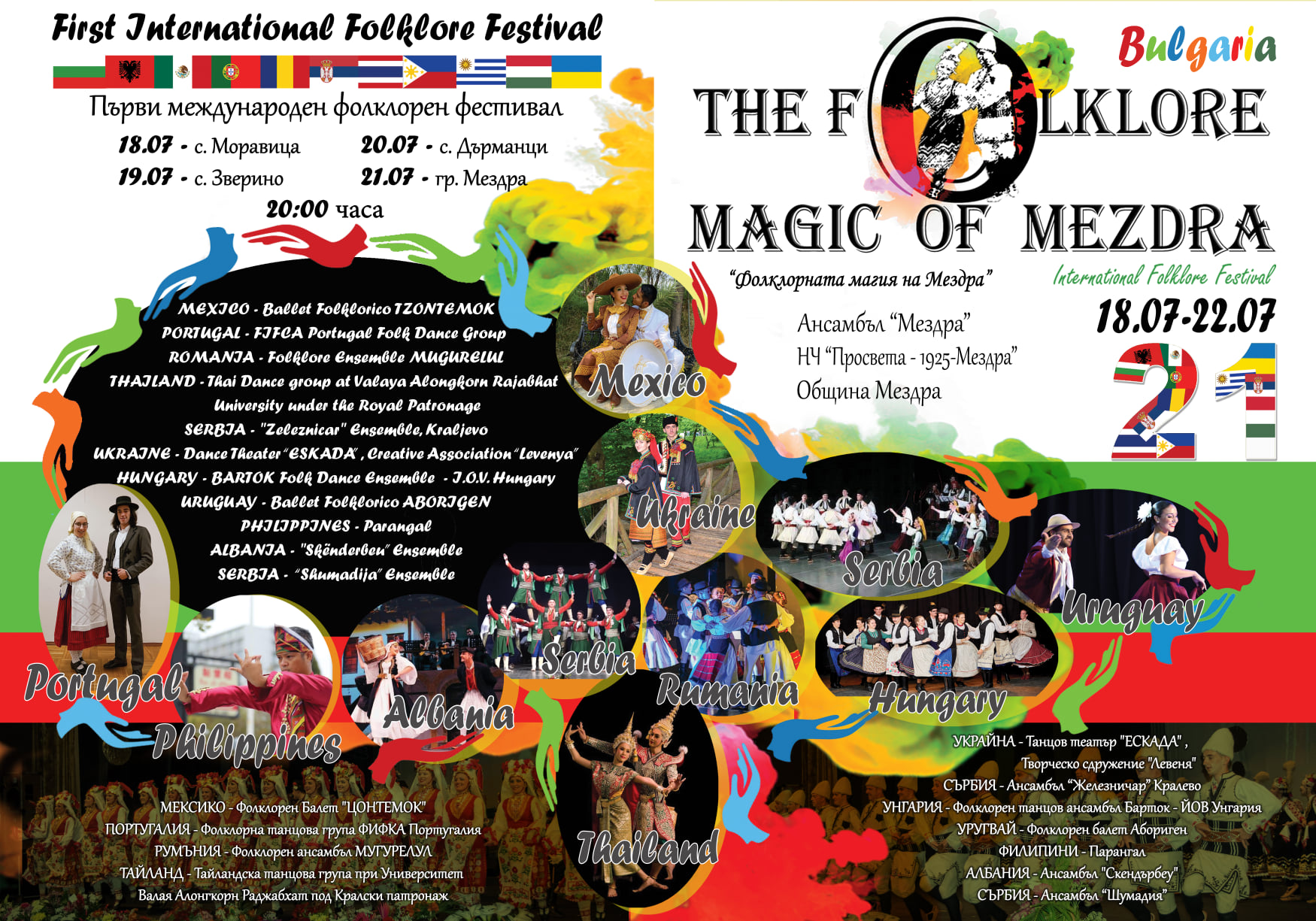 Тази неделя започва фестивал „Фолклорната магия на Мездра”
