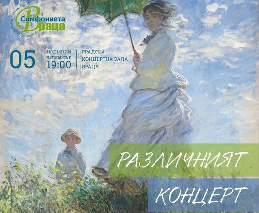 „Различният концерт”, посветен на импресионистите със Симфониета – Враца и Христо Павлов