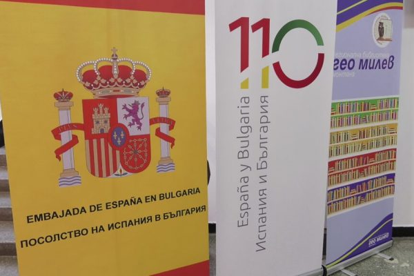 В Монтана откриха изложба, посветена на дипломатически отношения между България и Испания