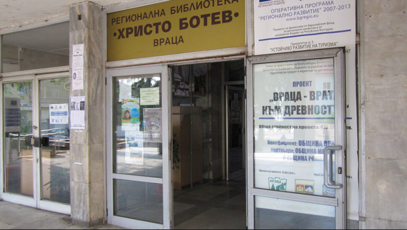 Регионална библиотека „Христо Ботев” – Враца е с нов режим на работа