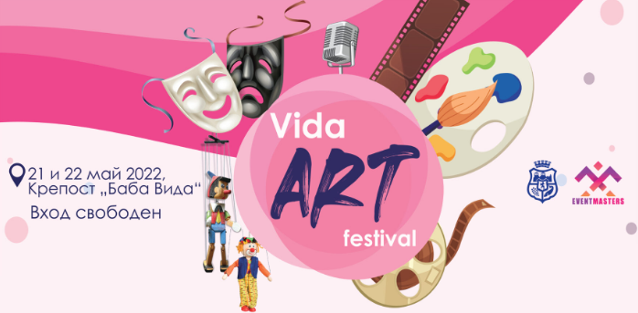 Задава се Vida Art Festival във Видин