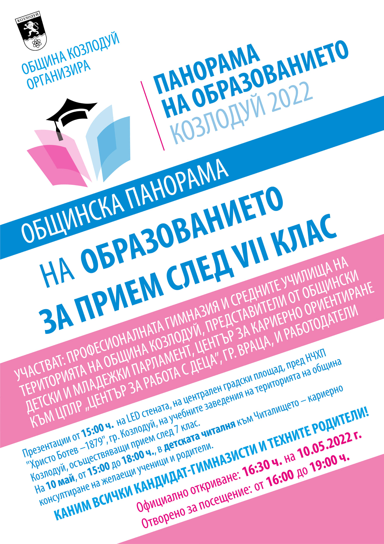 Предстои четвъртото издание на Общинска панорама на образованието Козлодуй 2022