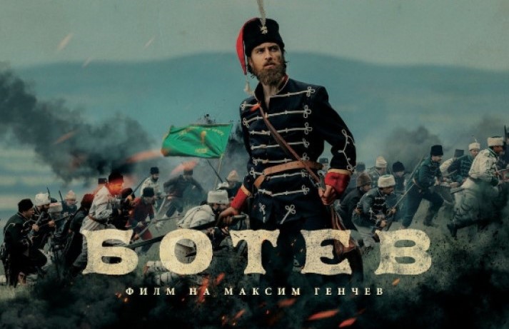Безплатна прожекция на филма „Ботев” във Видин