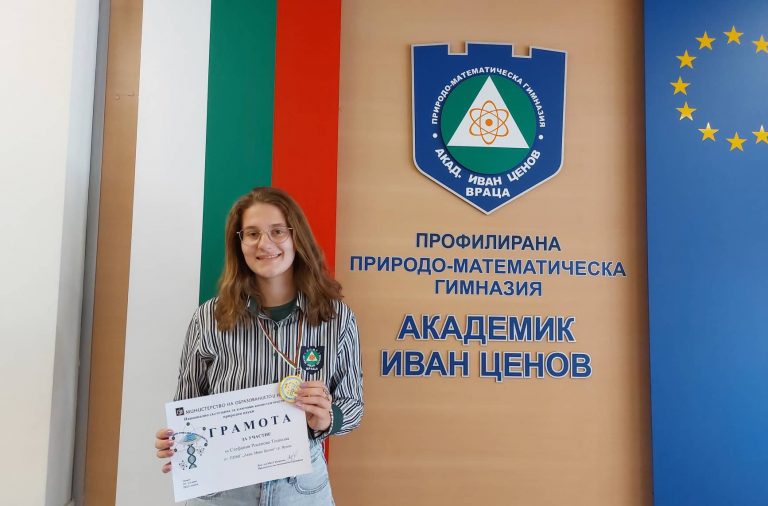Ученичка от Враца спечели златен медал от Националното състезание за ключови компетентности по природни науки