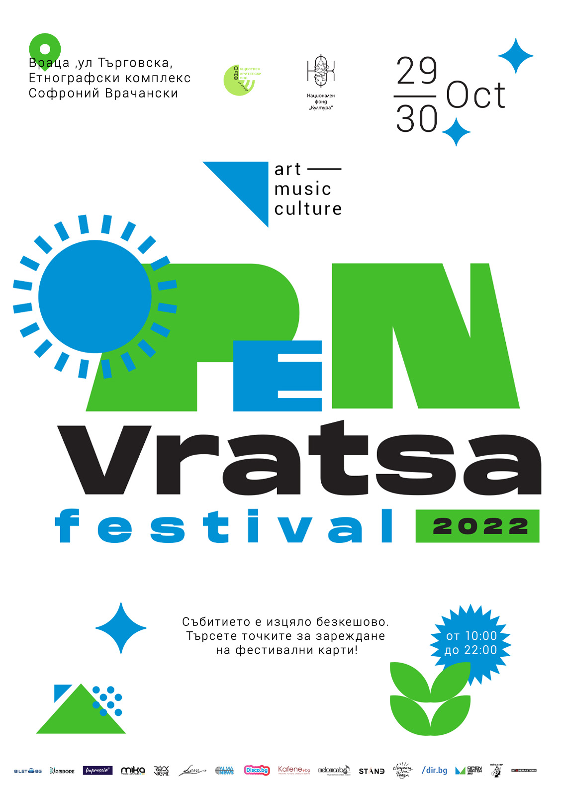 Задава се първо издание на фестивала “Open Vratsa”