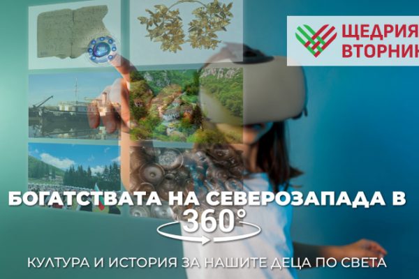Сдружение „Книгини” набира средства за VR филм за Северозапада