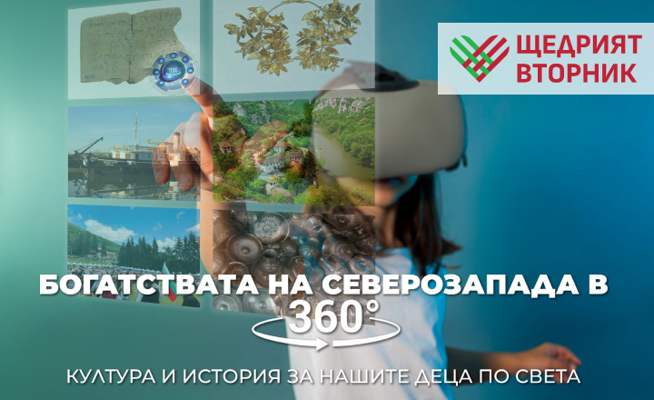 Сдружение „Книгини” набира средства за VR филм за Северозапада