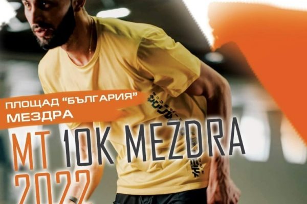 Милица Мирчева и Николай Първанов – най-бързи в 1-вия шосеен пробег в Мездра