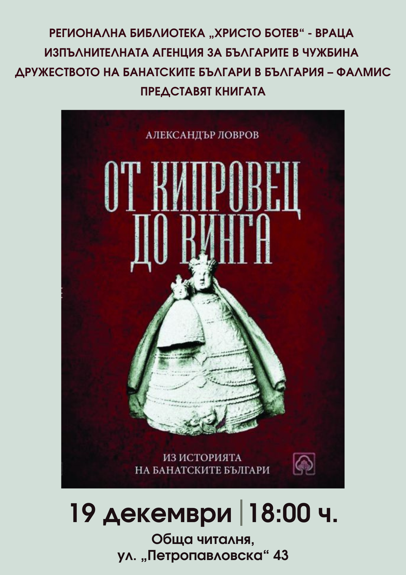 Книга, посветена на историята на банатските българи, ще бъде представена във Враца