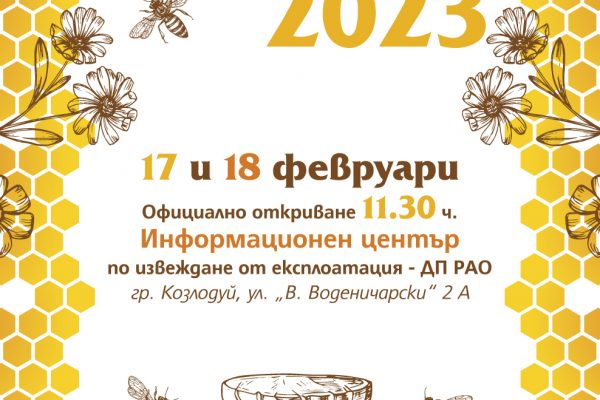 „Празник на меда“ ще се проведе в Козлодуй