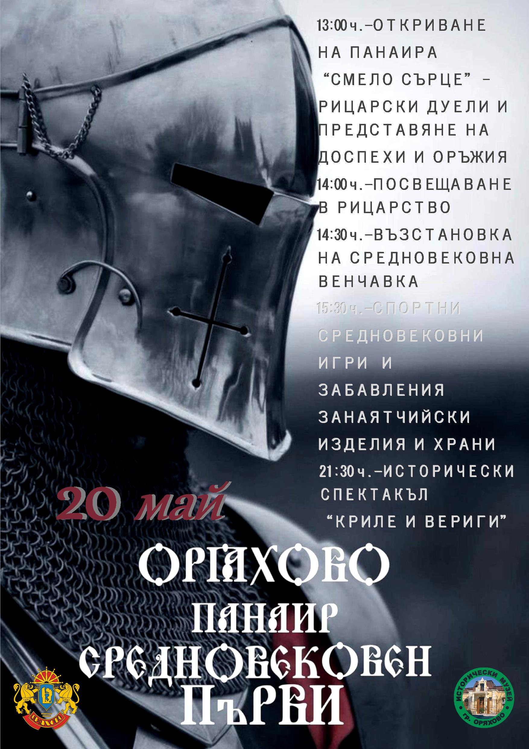 Обявиха графика за транспорта към Средновековния панаир в Оряхово