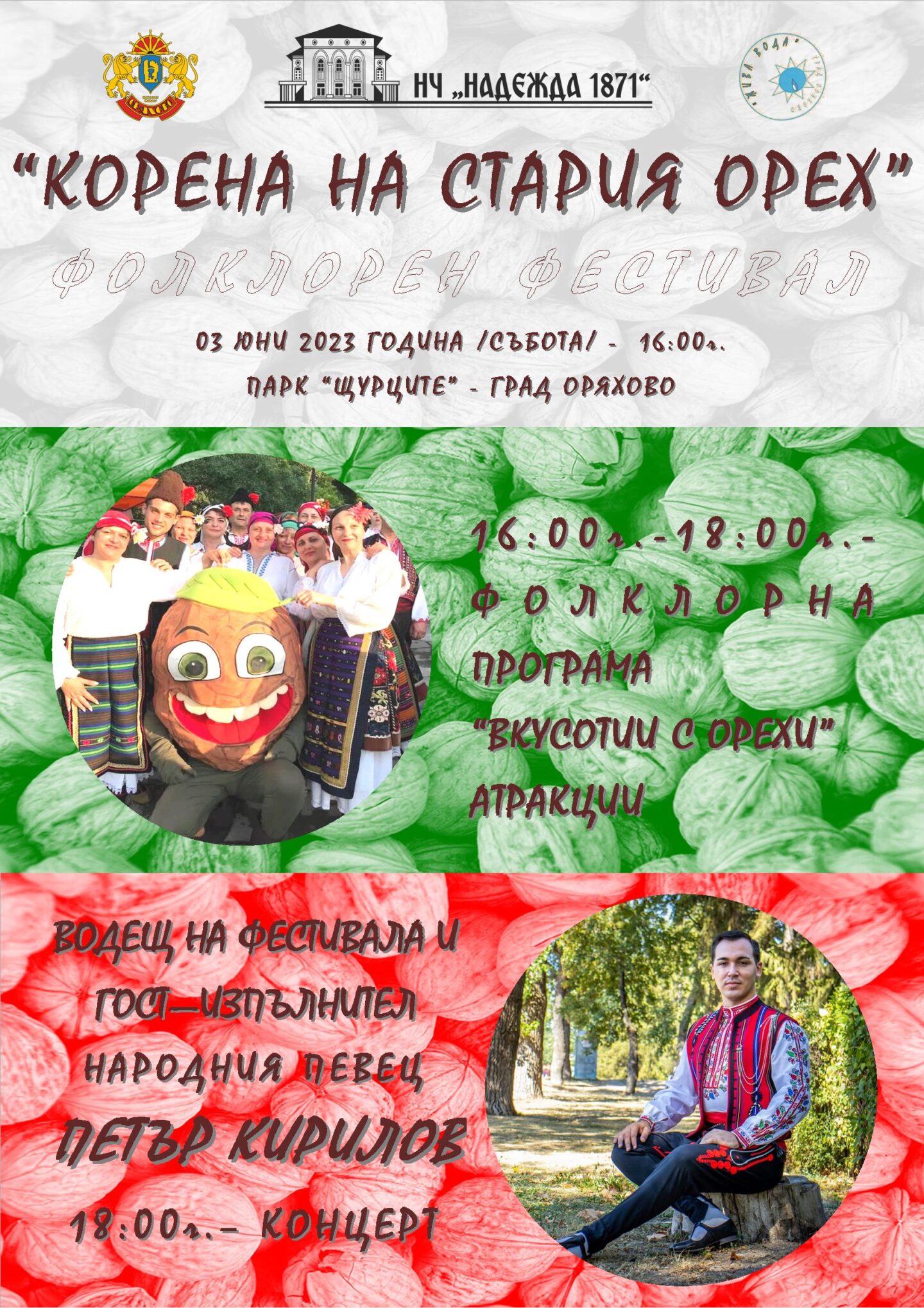 Фолклорен фестивал „Коренът на стария орех“ ще се проведе в Оряхово