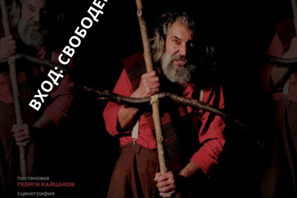 Моноспектакълът „Щурчето – убиецът на Ботев?“ ще се играе във Враца