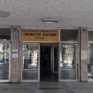 Семинар „Информационна грамотност“ ще се проведе във Враца