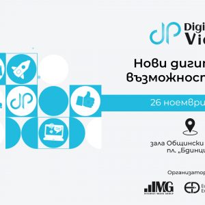 “Digital4Vidin” се завръща за своето второ издание