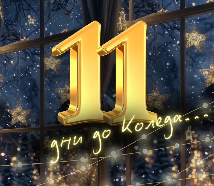 Коледната песен на Призни: февруари 2025