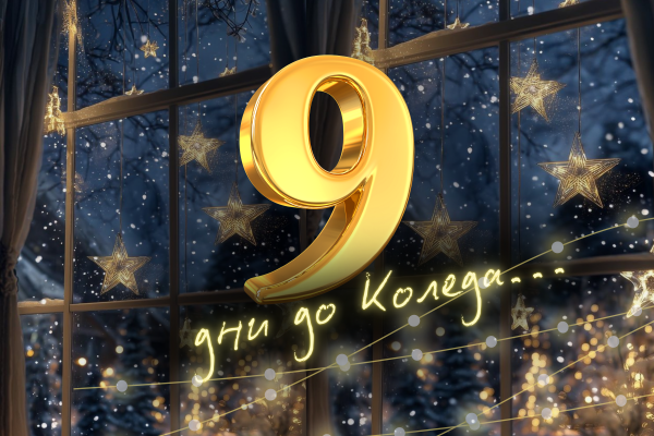 Коледната песен на Призни: април 2025