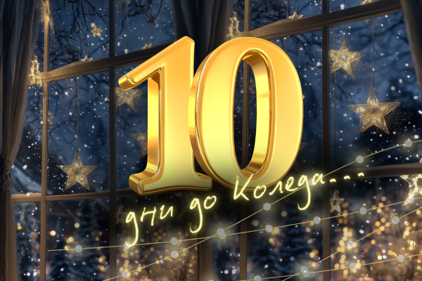 Коледната песен на Призни: март 2025