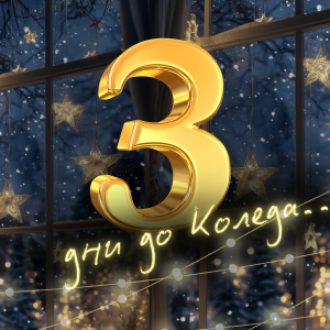 Коледната песен на Призни: октомври 2025