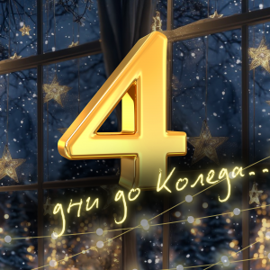 Коледната песен на Призни: септември 2025