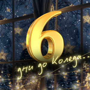 Коледната песен на Призни: юли 2025