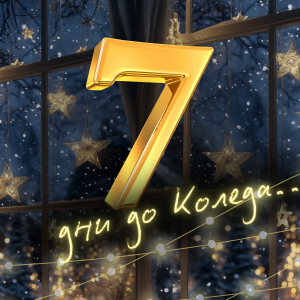 Коледната песен на Призни: юни 2025