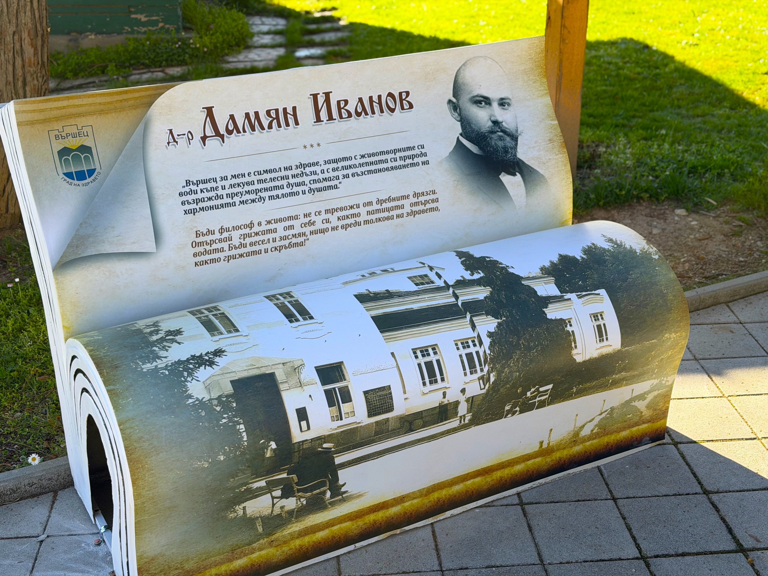 Световният ден на книгата във Вършец – седни, прочети и се вдъхнови