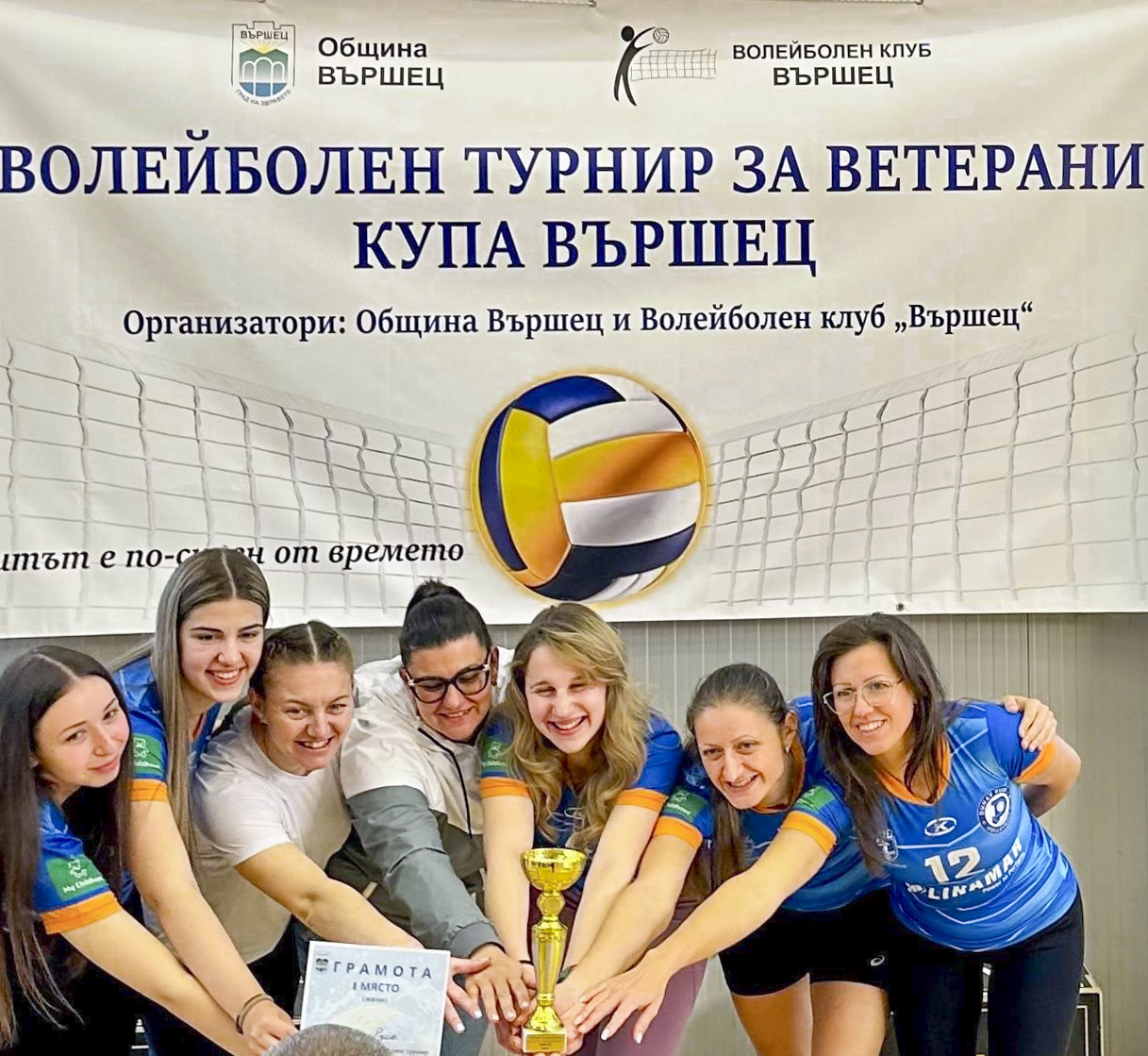 Два дни волейбол и оспорвана битка за купа „Вършец 2026“